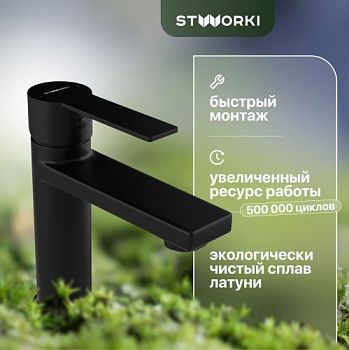 Смеситель для раковины STWORKI Рандерс HWM0501-A01BK в #REGION_NAME_DECLINE_PP#