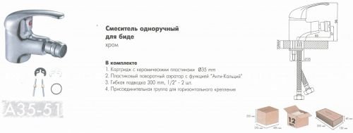 Смеситель для биде Rossinka Silvermix A35-51 в Пятигорске